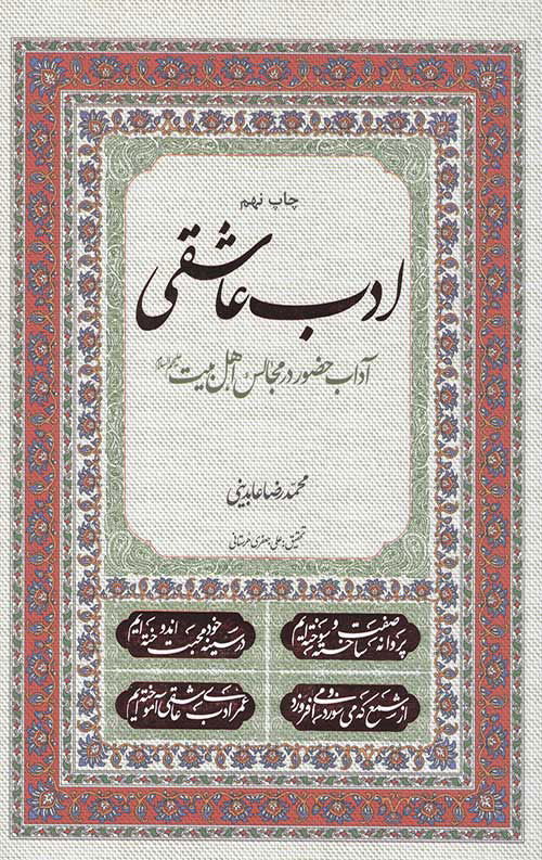 پایانه - ادب عاشقی