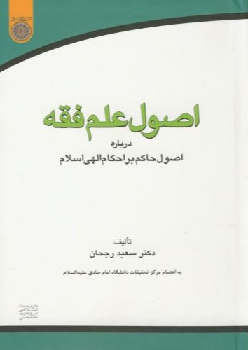 پایانه - اصول علم فقه