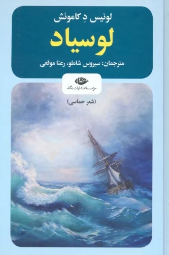 پایانه - لوسیاد