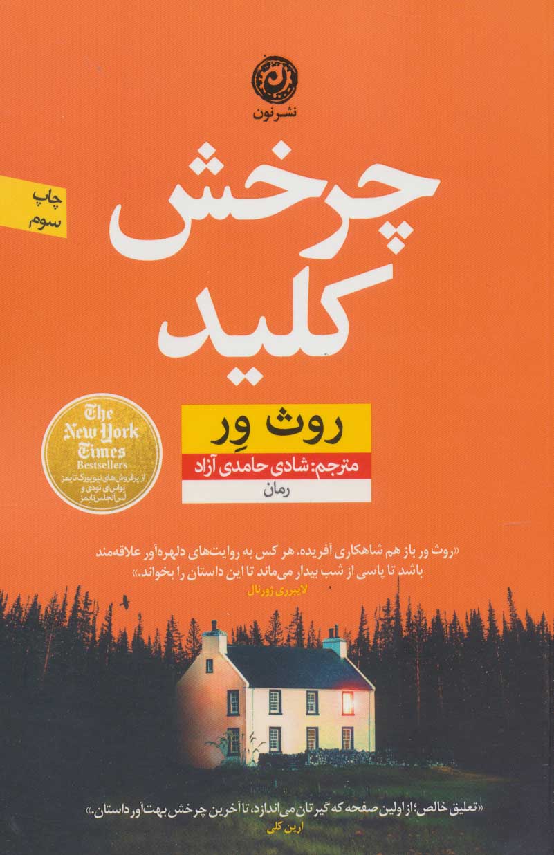 پایانه - چرخش کلید