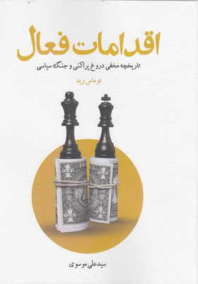 پایانه - اقدامات فعال