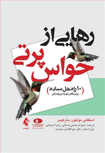 پایانه - رهایی از حواس پرتی