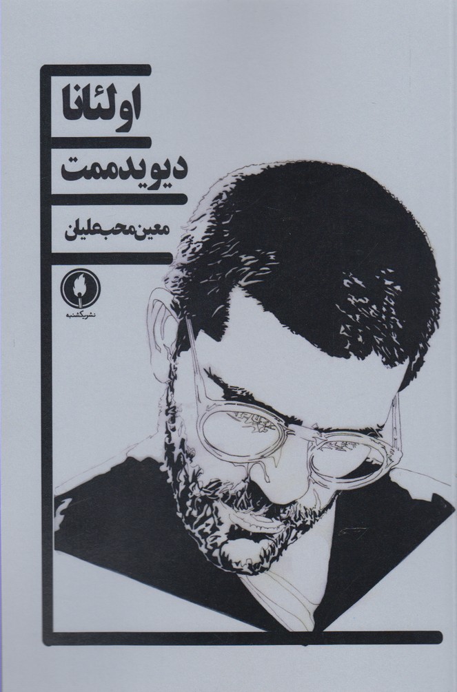 پایانه - اولئانا