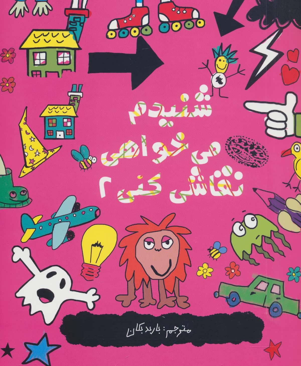 پایانه - شنیدم می خواهی نقاشی کنی 2