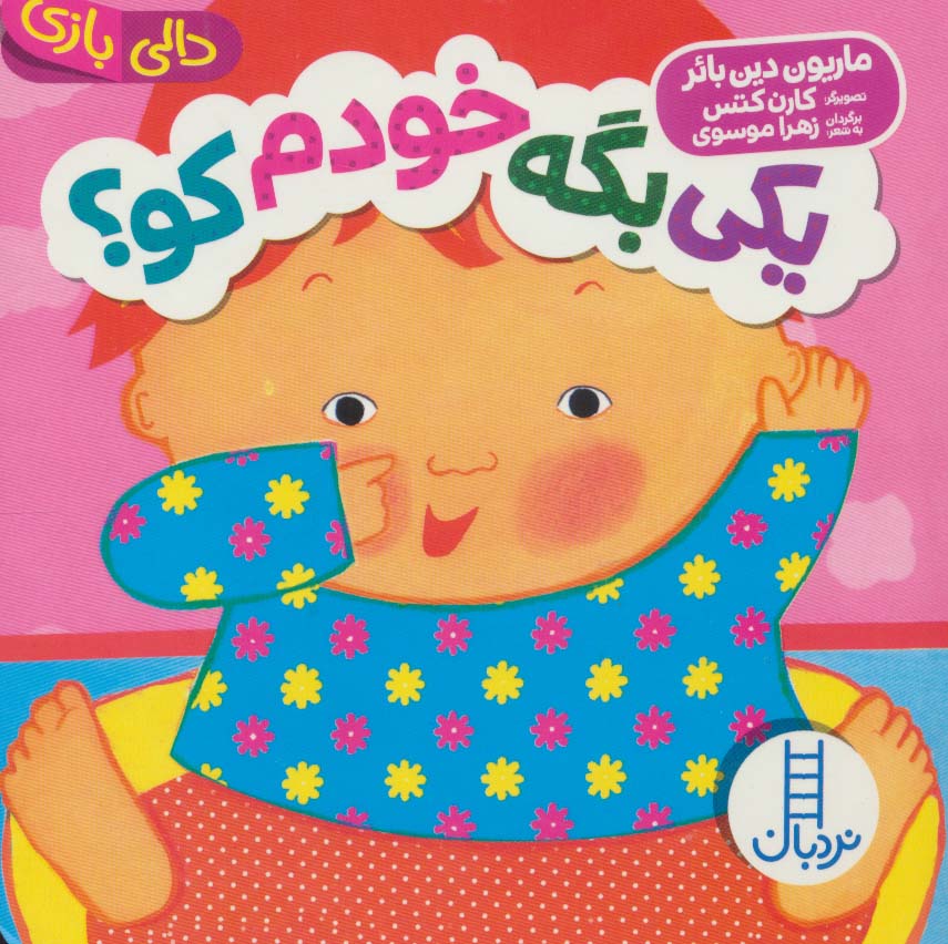 پایانه - یکی بگه خودم کو؟