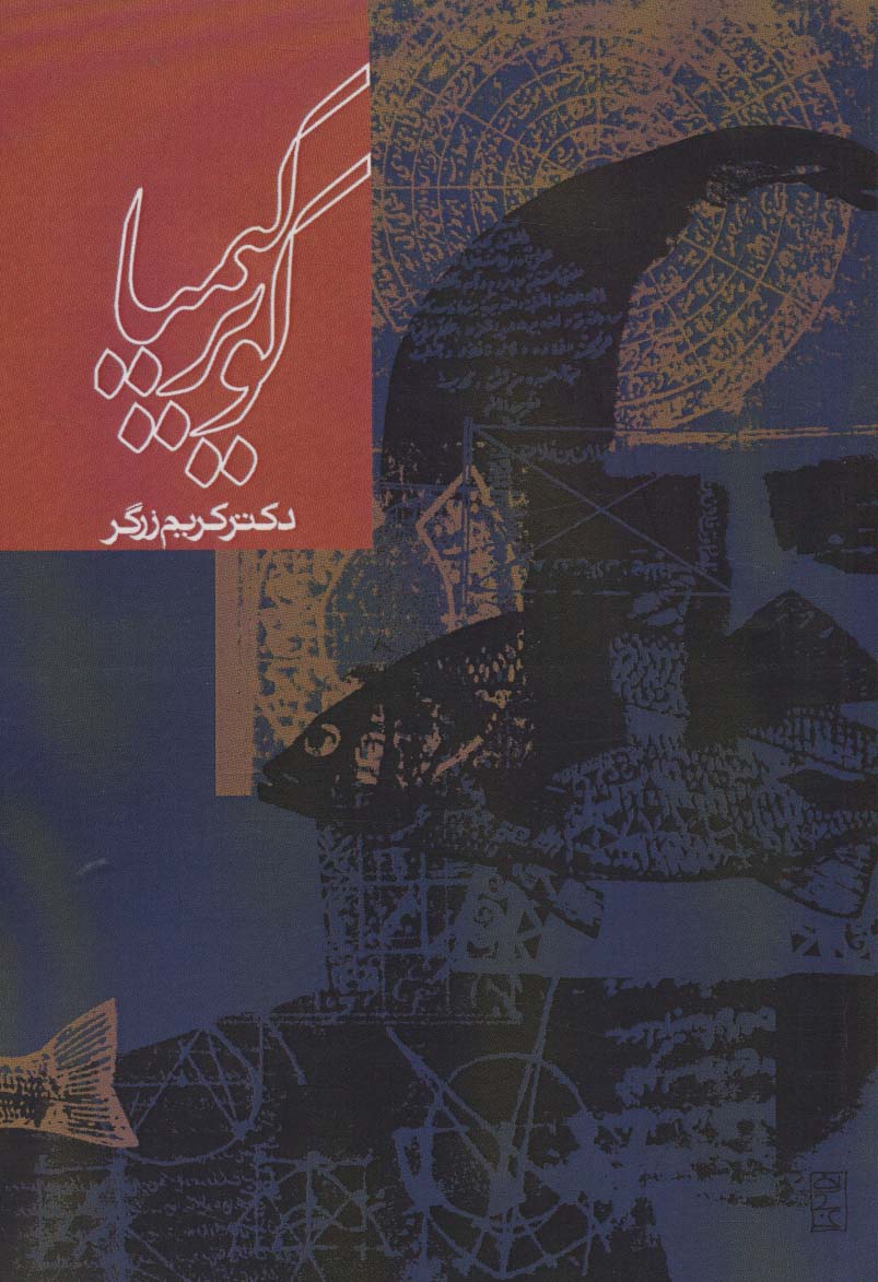 پایانه - کویر کیمیا: سفری به جهان بین الطلوعین