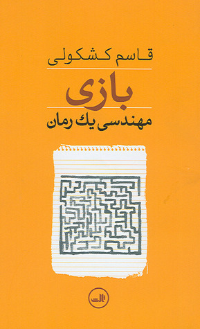 پایانه - بازی