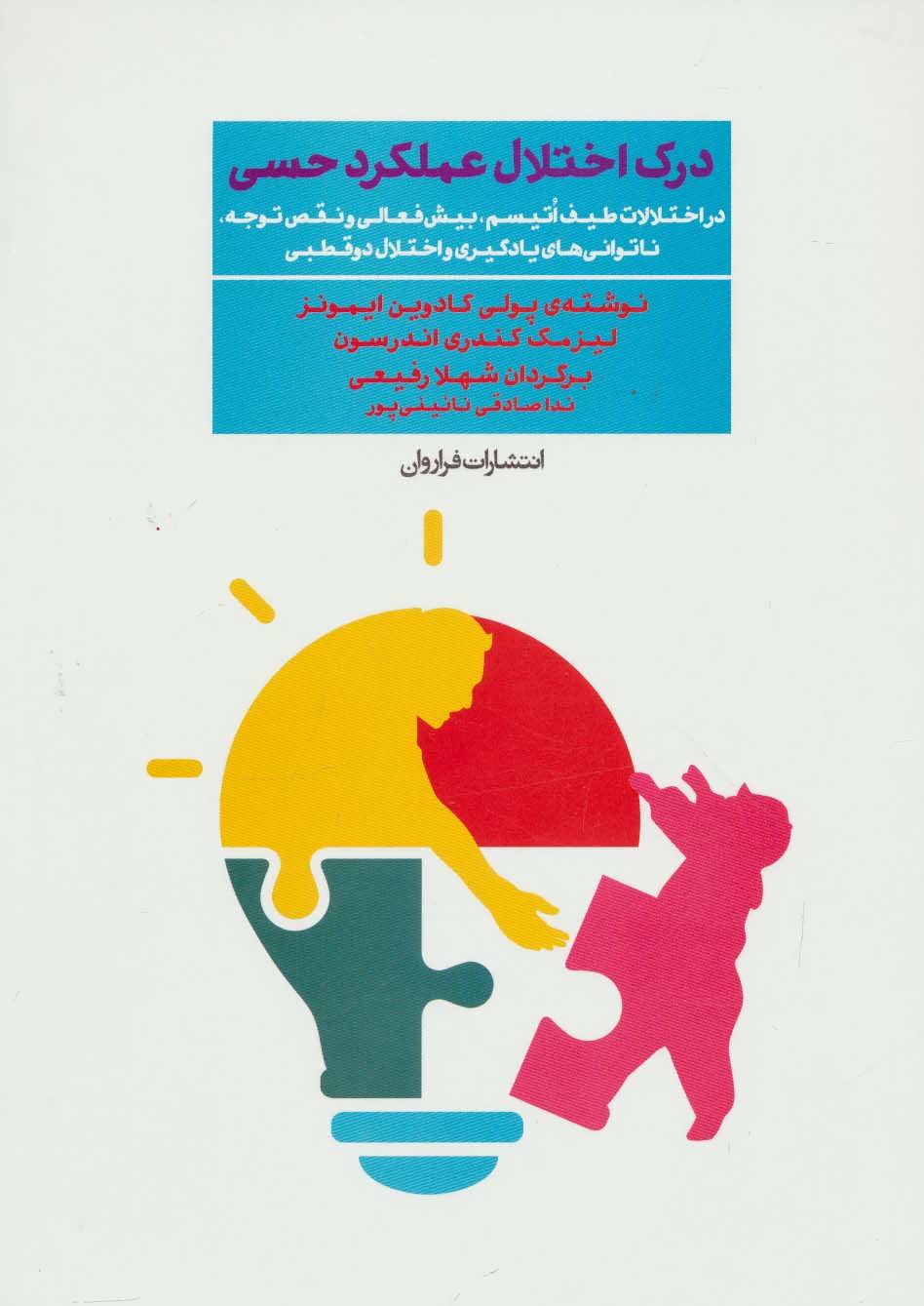 پایانه - درک اختلال عملکرد حسی