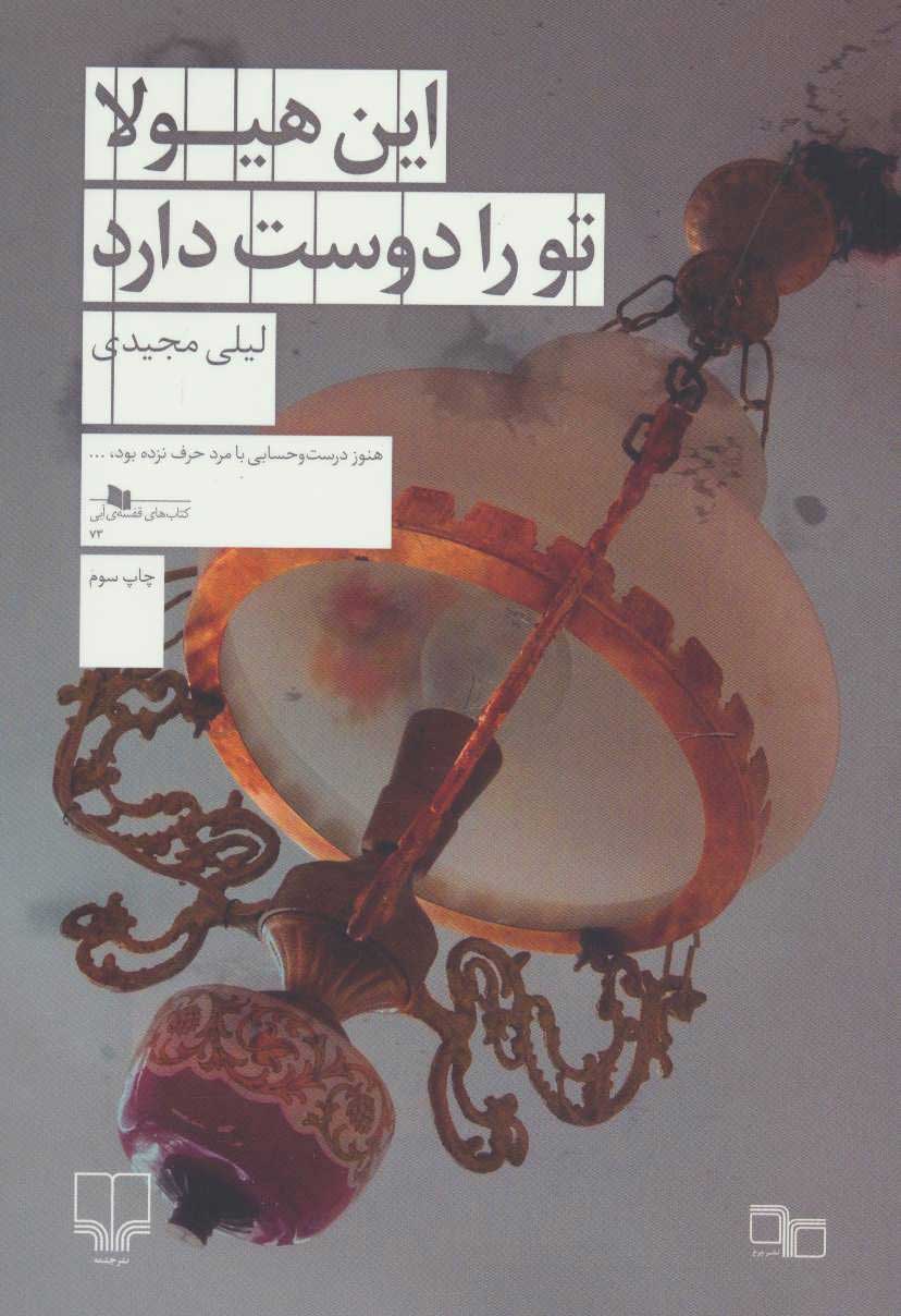 پایانه - این هیولا تو را دوست دارد