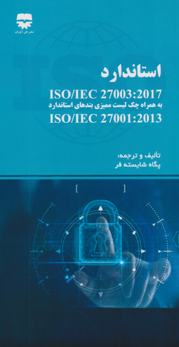 پایانه - استاندارد