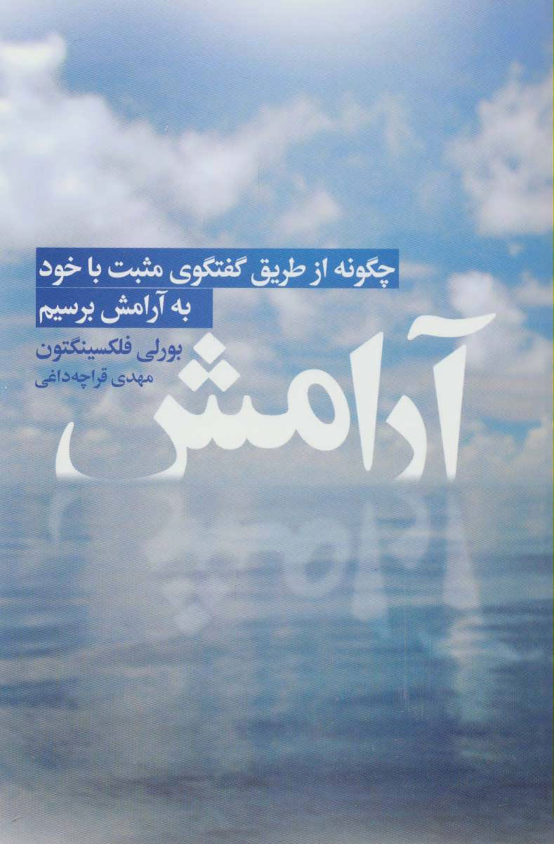 پایانه - آرامش