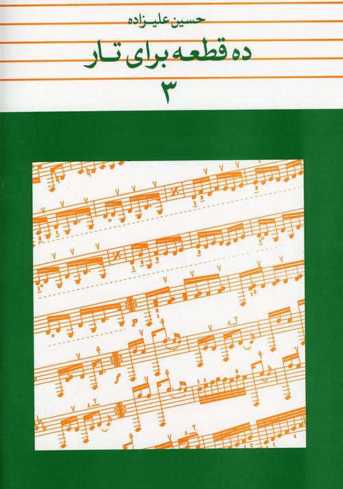 پایانه - ده قطعه برای تار ۳