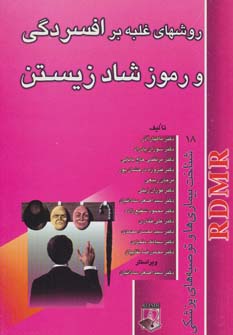 پایانه - روشهای غلبه بر افسردگی و رموز شاد زیستن