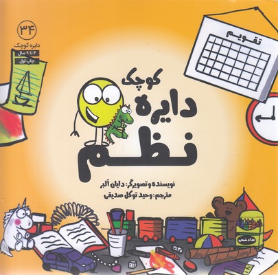 پایانه - دایره کوچک نظم