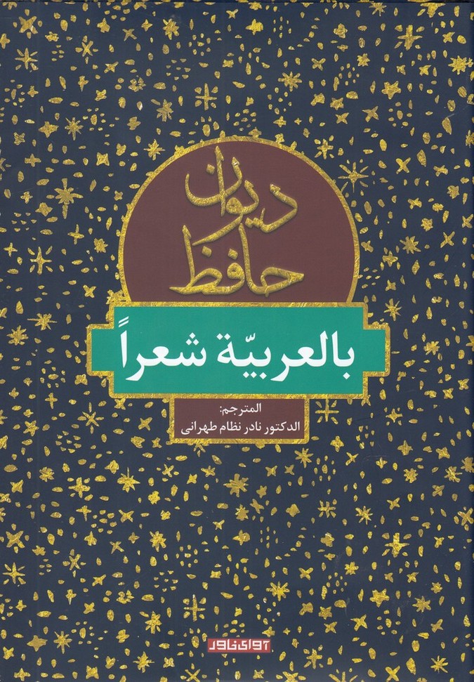 پایانه - دیوان حافظ