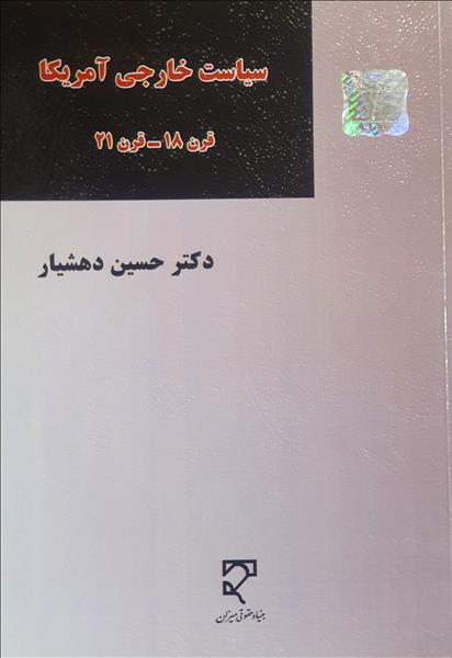 پایانه - سیاست خارجی آمریکا