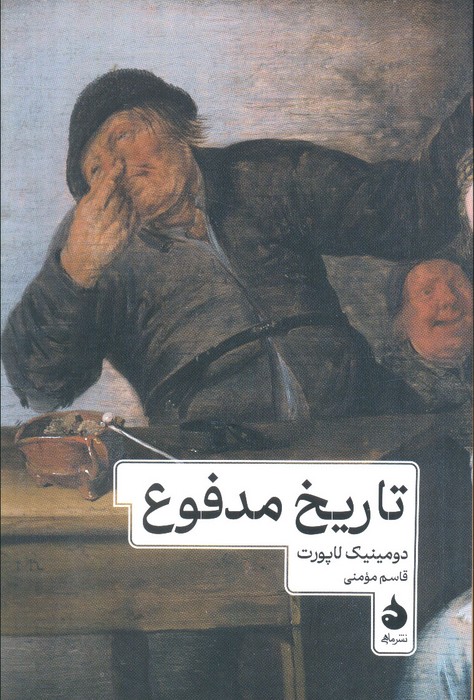 پایانه - تاریخ مدفوع