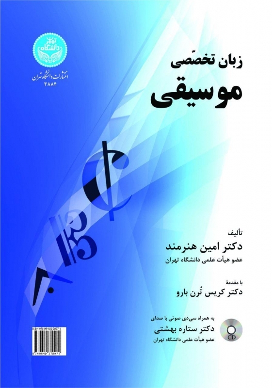 پایانه - زبان تخصصی موسیقی