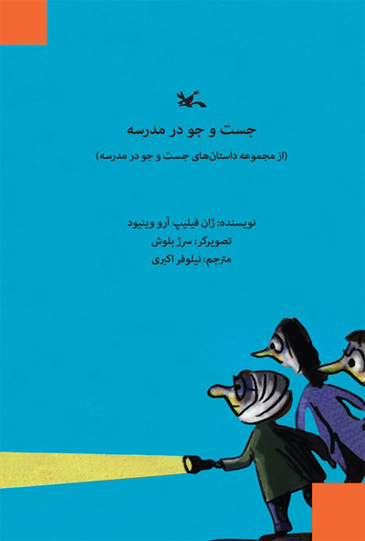 پایانه - جست و جو در مدرسه