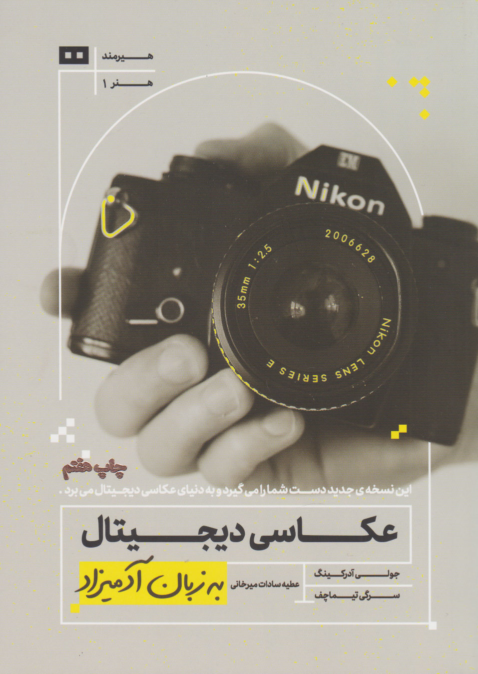 پایانه - عکاسی دیجیتال