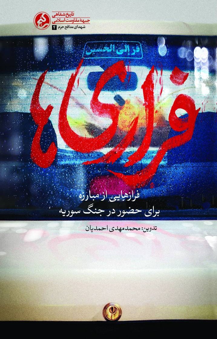 پایانه - فراری ها