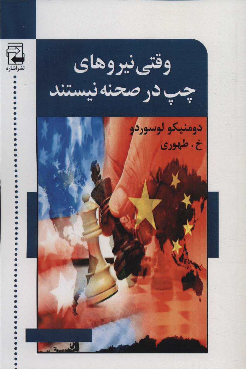 پایانه - وقتی نیروهای چپ در صحنه نیستند