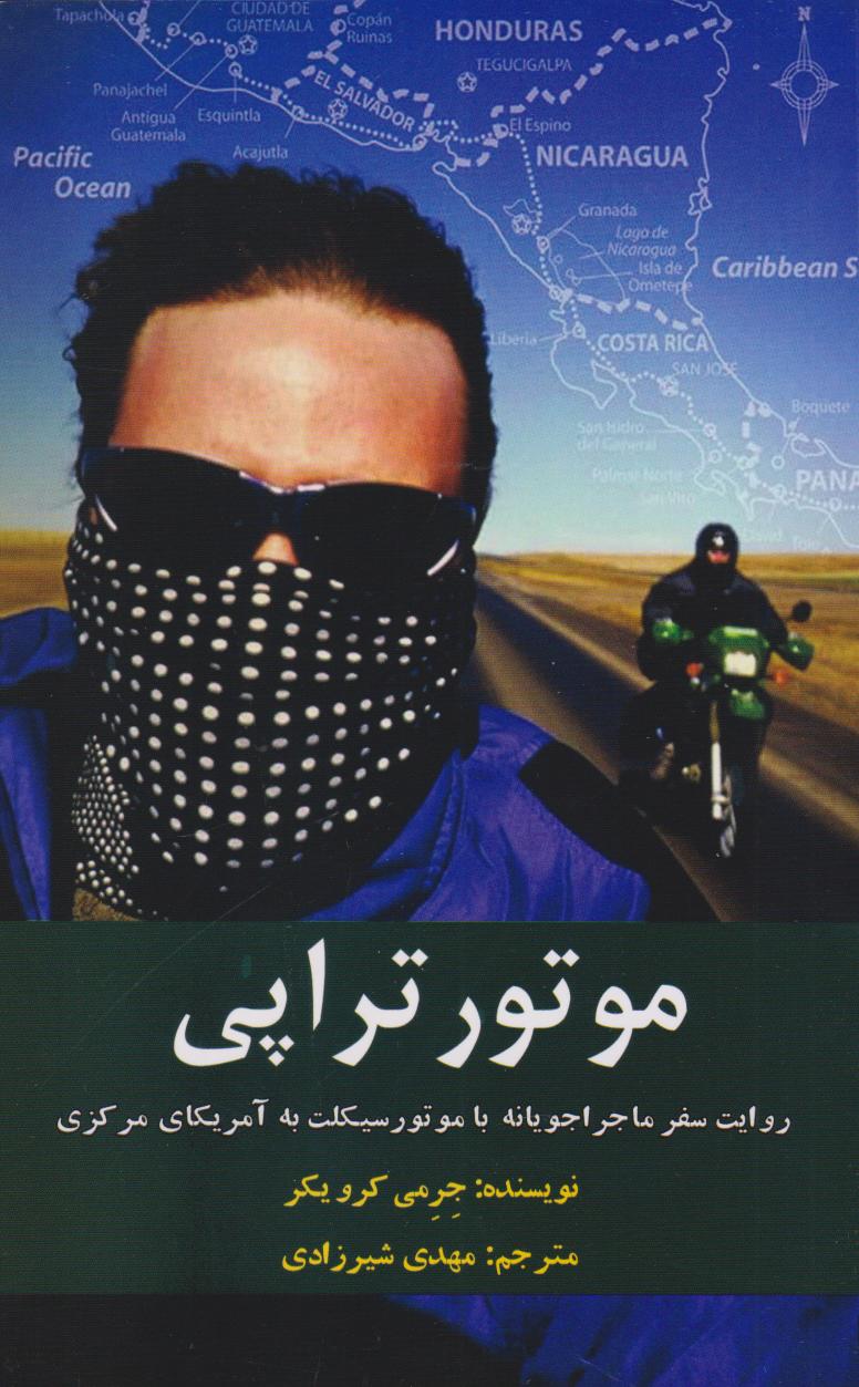 پایانه - موتورتراپی