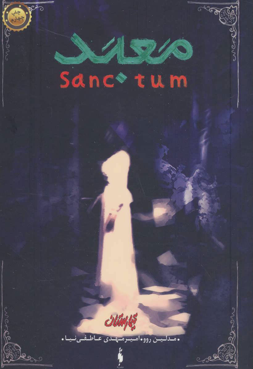 پایانه - معبد