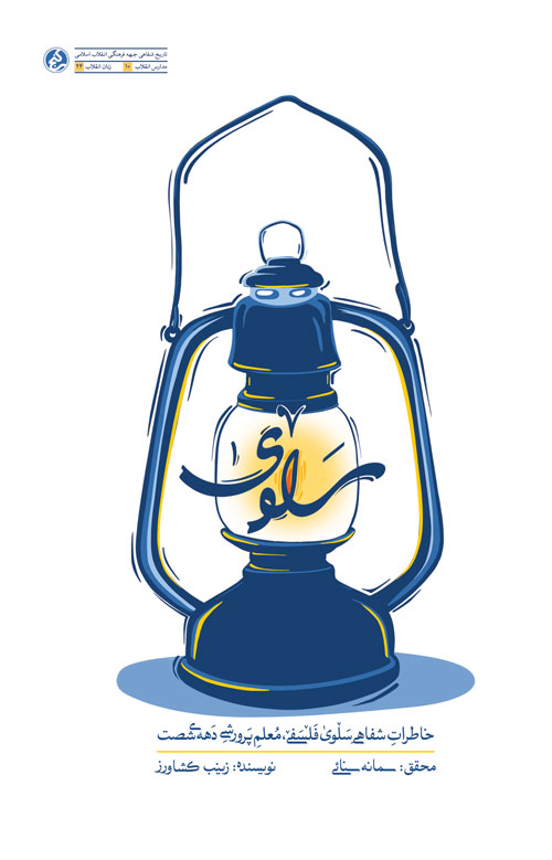 پایانه - سلوی