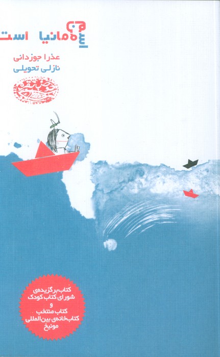 پایانه - اسم من مانیا است