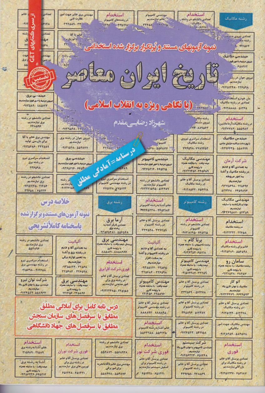 پایانه - تاریخ ایران معاصر