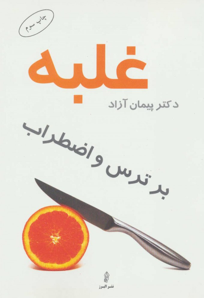 پایانه - غلبه بر ترس و اضطراب