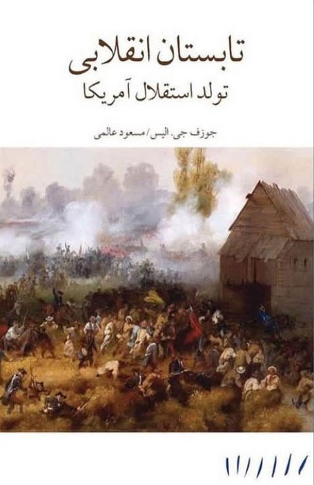 پایانه - تابستان انقلابی