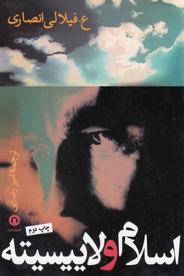 پایانه - اسلام و لاییسیته