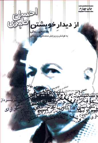 پایانه - از دیدار خویشتن