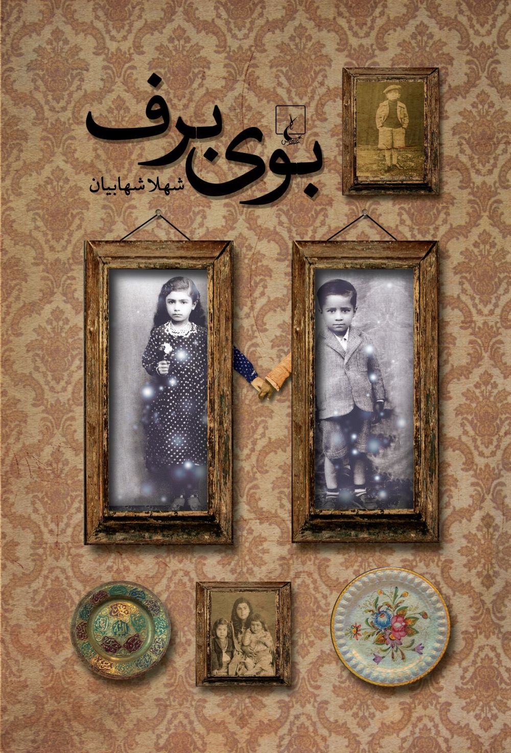 پایانه - بوی برف