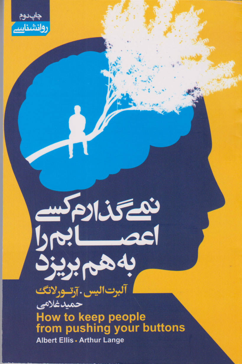 پایانه - نمی گذارم کسی اعصابم را به هم بریزد