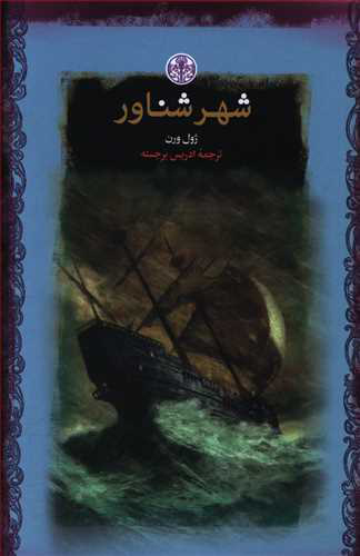 پایانه - شهر شناور