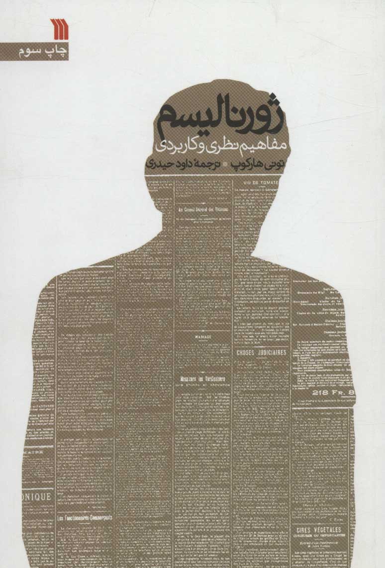 پایانه - ژورنالیسم