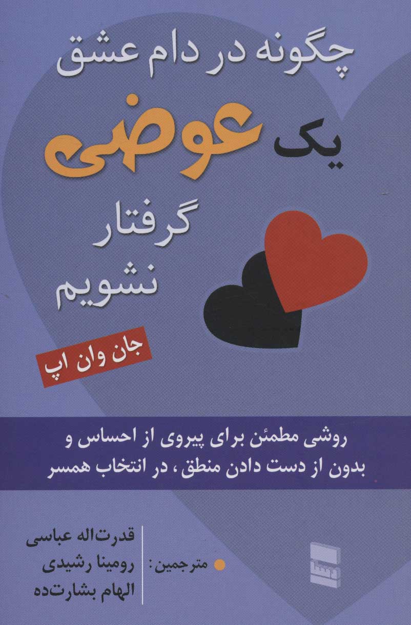 پایانه - چگونه در دام عشق یک عوضی گرفتار نشویم