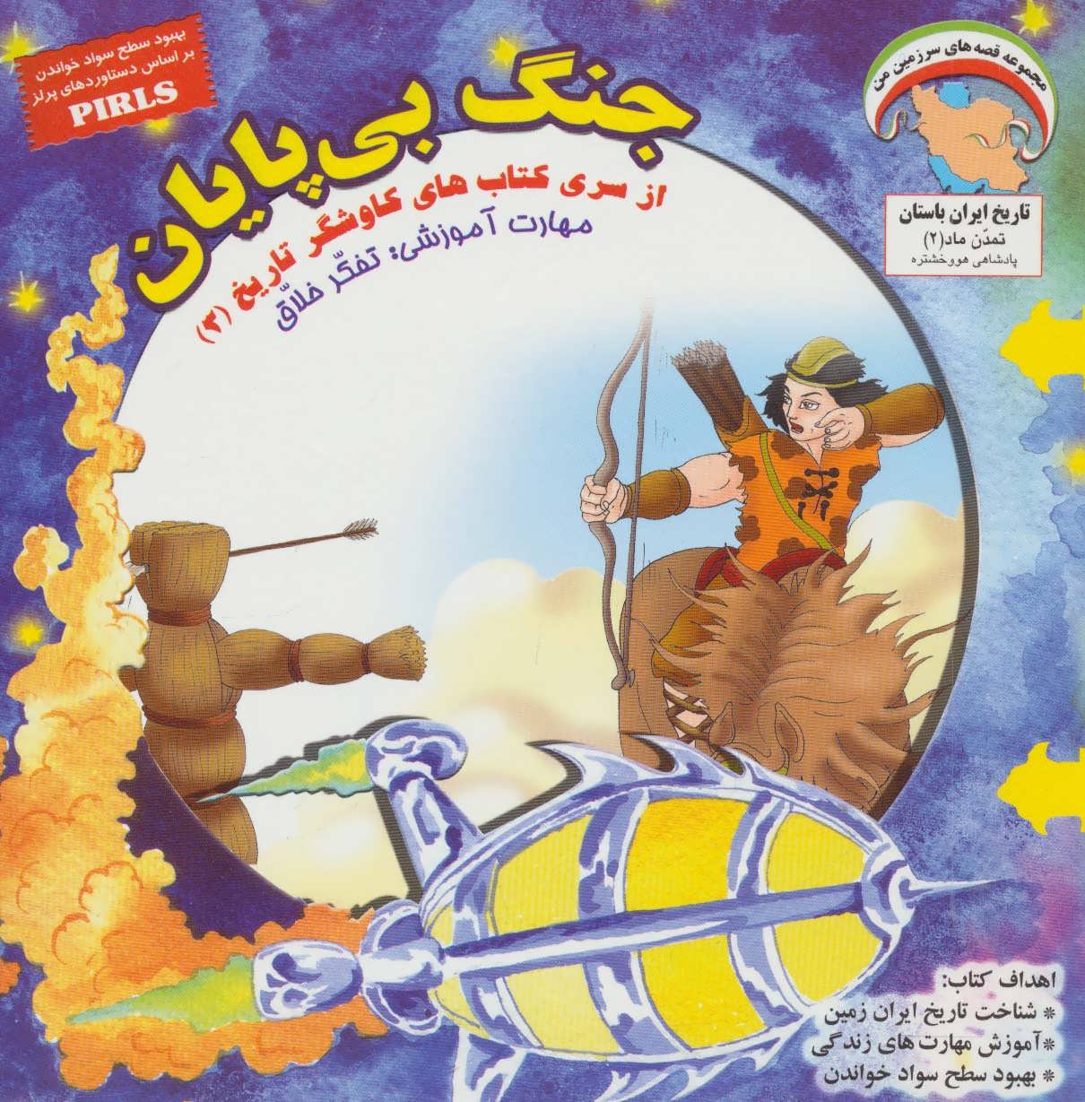 پایانه - جنگ بی پایان