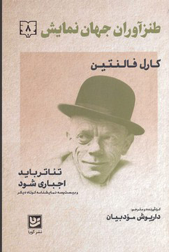 پایانه - طنز آوران جهان نمایش 8