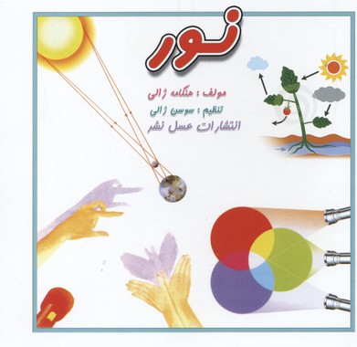 پایانه - نور