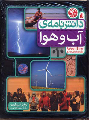 پایانه - دانش نامه ی آب و هوا