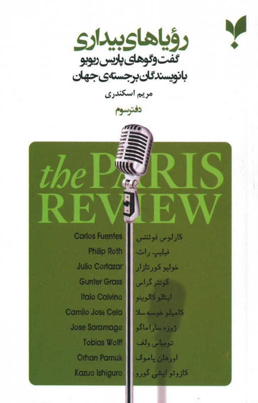 پایانه - رویاهای بیداری (دفتر سوم)