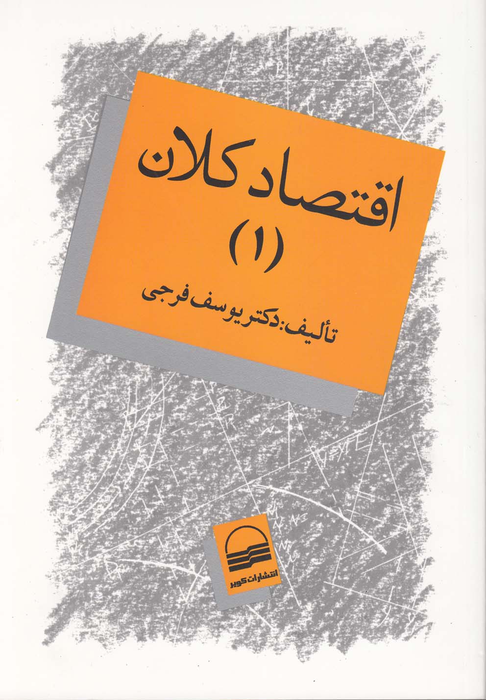 پایانه - اقتصاد کلان