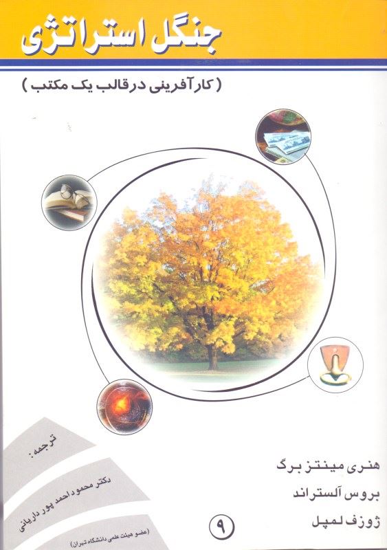 پایانه - جنگل استراتژی (کارآفرینی در قالب یک مکتب)