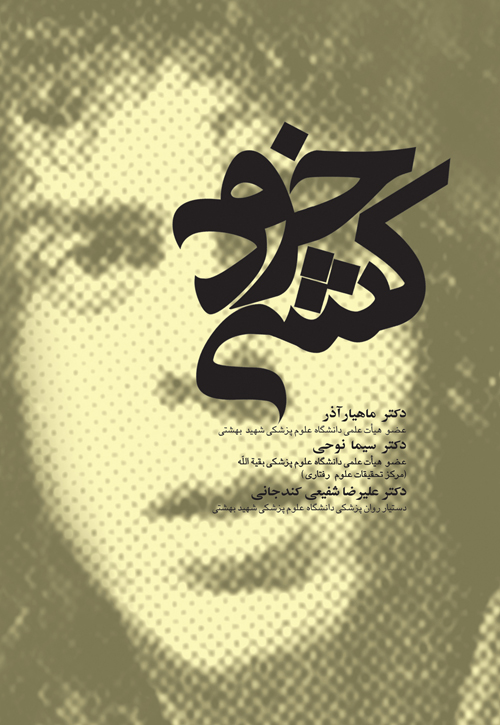 پایانه - خودکشی