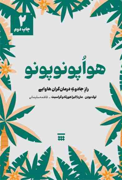 پایانه - هواپونوپونو