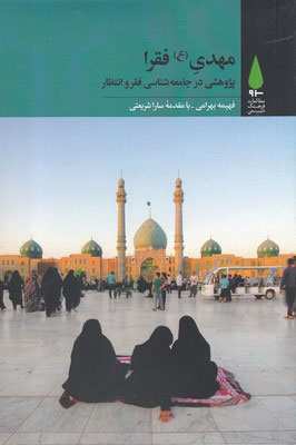 پایانه - مهدی فقرا